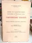 Стара Юридическа Книга Сборник от тълкувателни решения на ВКС по търговския закон, снимка 1