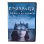 Призраци в къщата на хълма DVD +R DL с бг субс, снимка 1