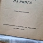 Стари детски книжки, снимка 2