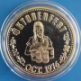 ПЛАКЕТ - ГЕРМАНИЯ "ОКТОБЕРФЕСТ 1976 ГОДИНА", снимка 1