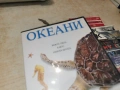 ОКЕАНИ ДВД 1506261905L1, снимка 6