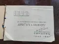 Албум Търговска гимназия 1940-41, снимка 2