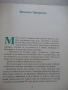 Книга "Василиса Прекрасна - Сборник" - 216 стр., снимка 3