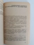 Технология на кулинарната продукция, снимка 3