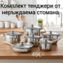 Комплект тенджери от неръждаема стомана 12 части с капаци, снимка 1