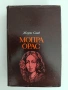 Мопра Орас, снимка 1
