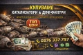🥇Купуваме КАТАЛИЗАТОРИ и ДПФ филтри ТОП цени🥇, снимка 1