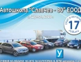 Шофьорски курс кат: В, В-Автоматик, С, С+Е, снимка 1
