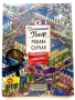 Детектив Пиер решава случая - Откраднатият лабиринтен камък - подарък лупа., снимка 1