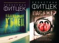 Трилъри и криминални романи от поредици – 14:, снимка 5