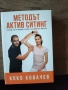 Методът Актив Ситинг, снимка 1