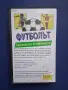 Видеокасета VHS Футболът Гордостта и Страстта, снимка 4