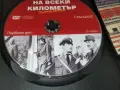 НА ВСЕКИ КИЛОМЕТЪР-13 СЕРИЯ DVD 1707261957L1, снимка 5