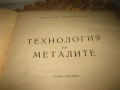 Технология на металите - 1961 г., снимка 3