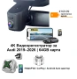 4K видеорегистратор за Audi 2019–2026 + ПОДАРЪК: Wireless CarPlay / Android Auto адаптер 2-в-1, снимка 1