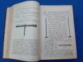 1893г. Развъждане на горите, снимка 8