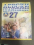 КОЛЕЦИОНЕРСКО СПИСАНИЕ „ЛЕВСКИ ШАМПИОН 27“, снимка 1