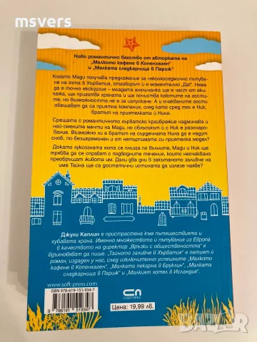 Книга: Тайното заливче в Хърватия, снимка 2 - Художествена литература - 55656554