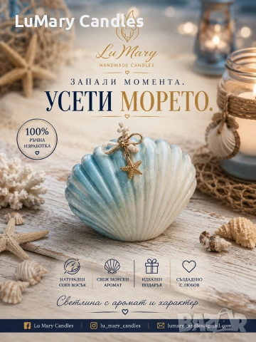 Свещ “Перлата на морето”, снимка 2 - Декорация за дома - 55139363