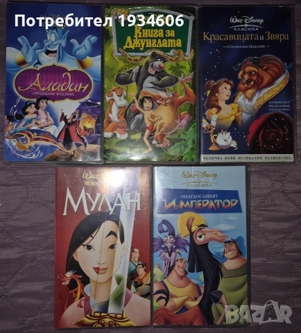 VHS Видео Касети - Disney