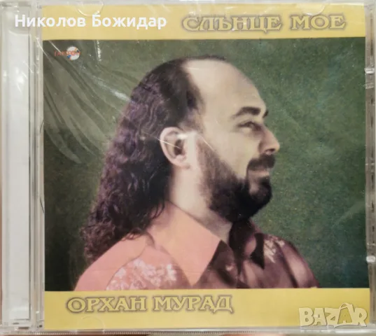 Търся Орхан Мурад 7 диска