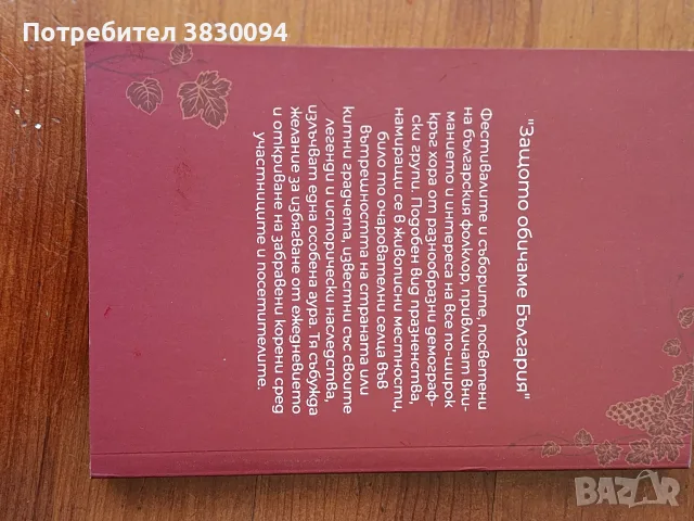 Фестивалите и Съборите на България, снимка 6 - Други - 55434380