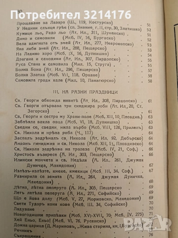 Народни празднични (празнични) песни - Димитър Осинин (1937, Факелъ), снимка 4 - Специализирана литература - 54365887