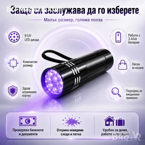 Малък UV фенер LED на батерии ув фенерче лампа за камък смола кръв урина фалшиви пари печати мощен, снимка 6 - Къмпинг осветление - 51027915