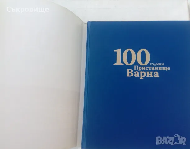 100 години пристанище Варна - луксозен юбилеен албум, снимка 13 - Енциклопедии, справочници - 55352000