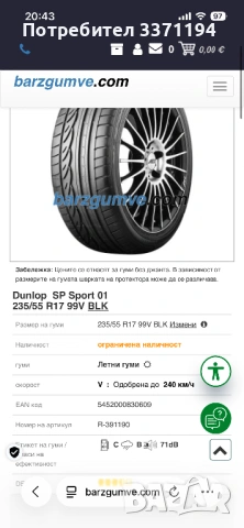 Летни гуми 17-ки Dunlop, снимка 6 - Гуми и джанти - 54308407