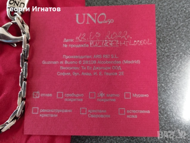 Мъжка гривна Uno de 50 Departure Mercury Chain, снимка 5 - Гривни - 54382780