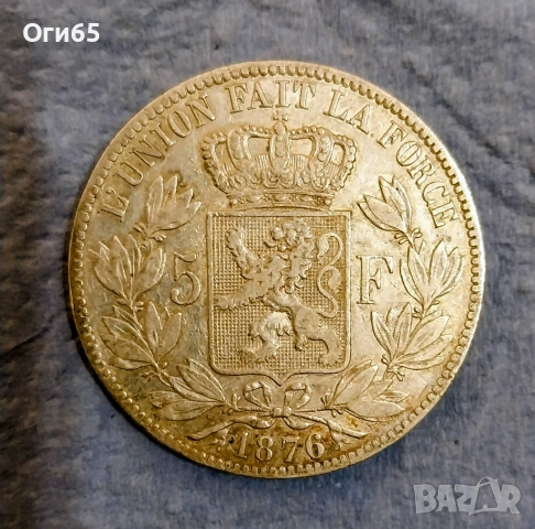 Сребърна монета от Белгия 5 Франка 1876 година в Отлично състояние. , снимка 2 - Нумизматика и бонистика - 54454124