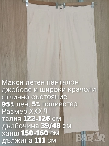 Макси ленен панталон , снимка 4 - Панталони - 54386133