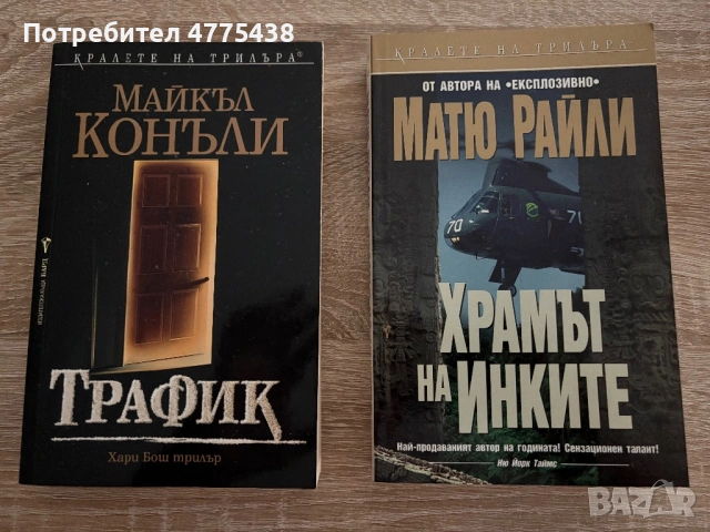 Две книги - трилъри художествена литература