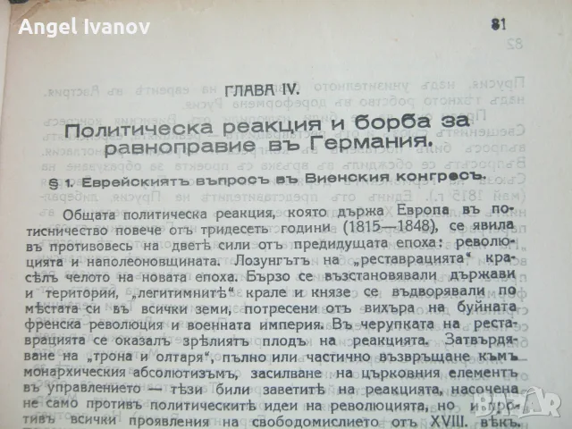 История на евреите в Западна Европа, снимка 7 - История, политика и общество - 55346306