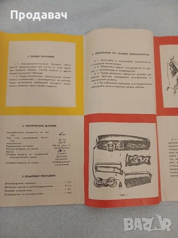 Руска ел. четка прахосмукачка, снимка 9 - Прахосмукачки - 54509197