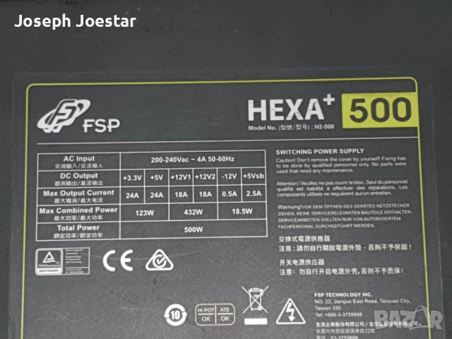 Захранване FSP HEXA+ 500W., снимка 3 - Захранвания и кутии - 54693240