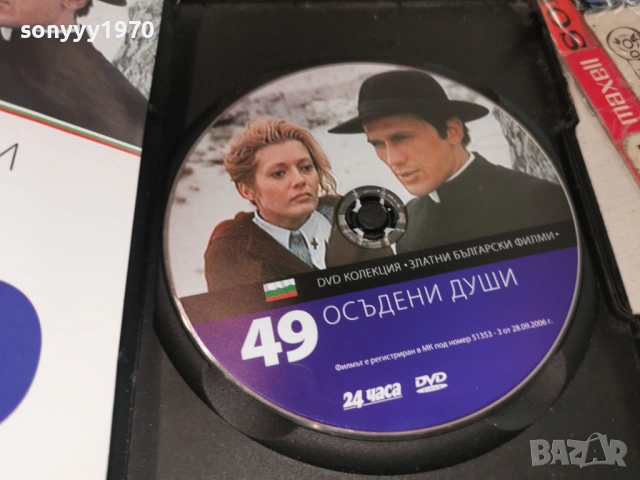 ОСЪДЕНИ ДУШИ ДВД 1904261945LCHERY1, снимка 8 - DVD филми - 54246742