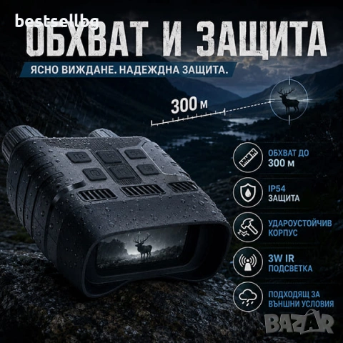 Професионален мощен бинокъл за нощно виждане за лов къмпинг птици, снимка 8 - Екипировка - 46845519