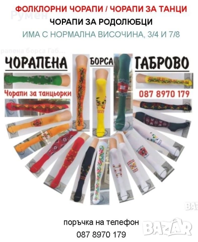 фолклорни чорапи за танци, снимка 5 - Дамски чорапи - 55127885
