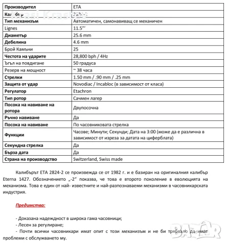 Чисто нов Автоматичен Швейцарски часовник Saint Honoré - Trocadero Automatic – 897020, снимка 9 - Мъжки - 53727571