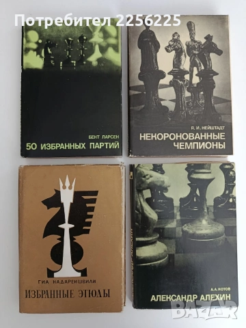 ЛОТ Шахмат ( 4 бр )