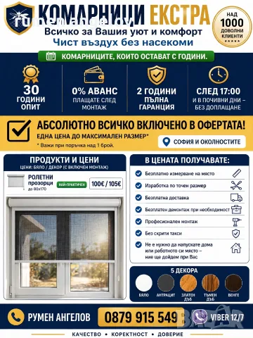Комарници до мак. размер до 80х170-прозорци 80х240-врати 200х200-Двойно плисе+размер,монт, снимка 5 - Дограми - 53098615