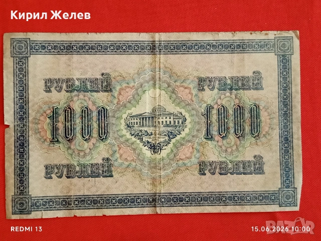Банкнота 1 000 рубли 1917г. Русия рядка за КОЛЕКЦИЯ 24168, снимка 5 - Нумизматика и бонистика - 54909022