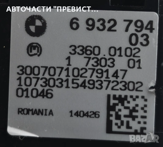 Ключ Фарове Светлини БМВ е90 е91 е87 BMW e90 e91 е87 05-10г ОЕМ 6932794, снимка 3 - Части - 54295674