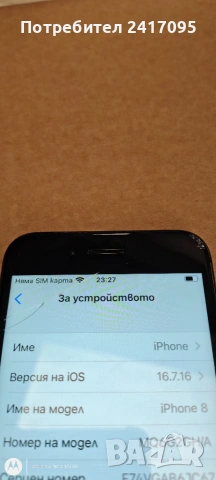 Iphone 8 - цената се коментира, снимка 5 - Apple iPhone - 55006412
