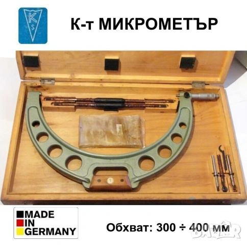 Оригинал KS VEB DDR К-т Германски МИКРОМЕТЪР 300-400 мм Микрометрична Скоба Микромер в Сандък БАРТЕР