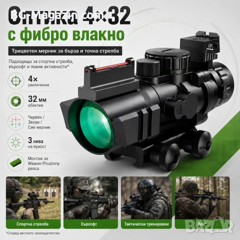Оптика 4×32 мерник с фибро влакно тактически бързомер за въздушна пушка еърсофт лов оптически прицел, снимка 9 - Оборудване и аксесоари за оръжия - 51051637