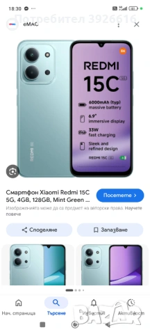 REDMI 15 C 5 G 8 Gb ram 128 GB, снимка 5 - Xiaomi - 54017374