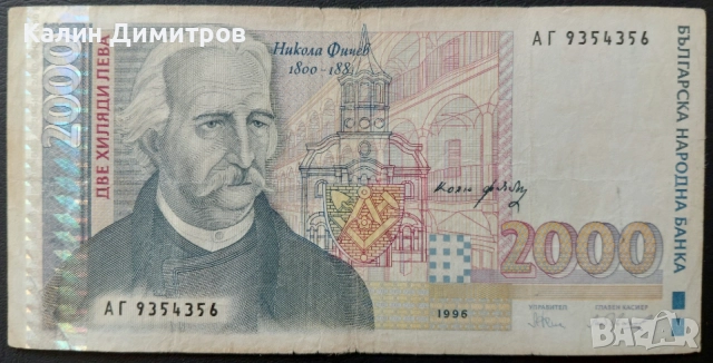 2000 лева 1996 година